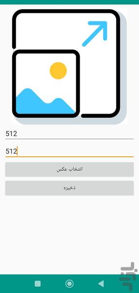تغییر سایز عکس - Image screenshot of android app