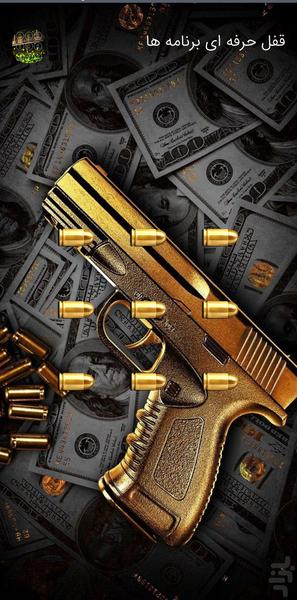 قفل برنامه های گوشی (سبک و خاص) - عکس برنامه موبایلی اندروید