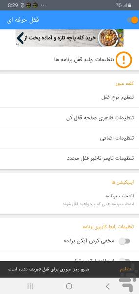 قفل برنامه های گوشی (سبک و خاص) - عکس برنامه موبایلی اندروید