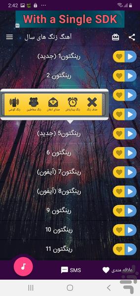 آهنگ زنگ موبایل سال - Image screenshot of android app