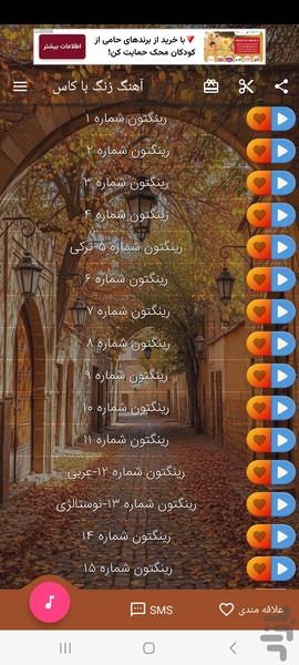 زنگ خور موبایل باکلاس(آهنگ زنگ) - عکس برنامه موبایلی اندروید
