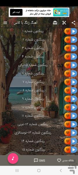 زنگ خور موبایل باکلاس(آهنگ زنگ) - عکس برنامه موبایلی اندروید