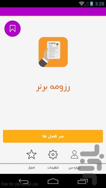 رزومه برتر - Image screenshot of android app
