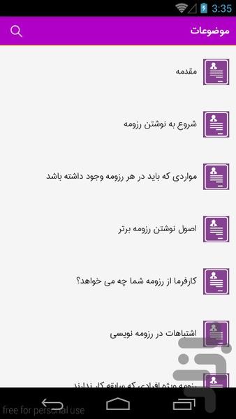 رزومه برتر - Image screenshot of android app