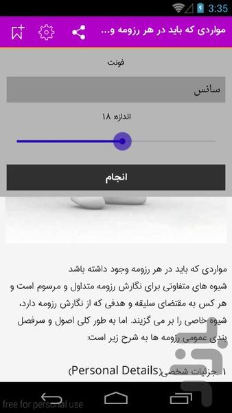 رزومه برتر - Image screenshot of android app