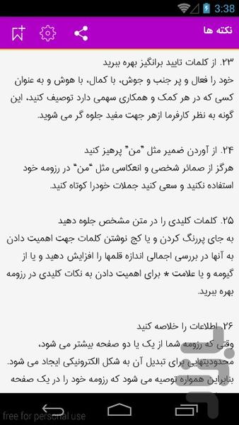 رزومه برتر - Image screenshot of android app