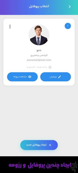 resume - Image screenshot of android app