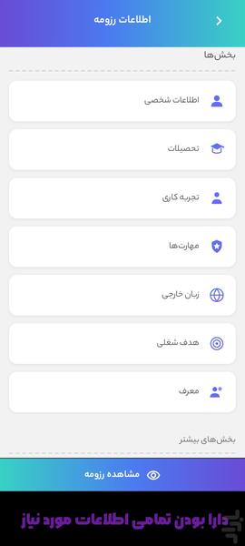 رزومه ساز مدرن | رزومه چی - عکس برنامه موبایلی اندروید
