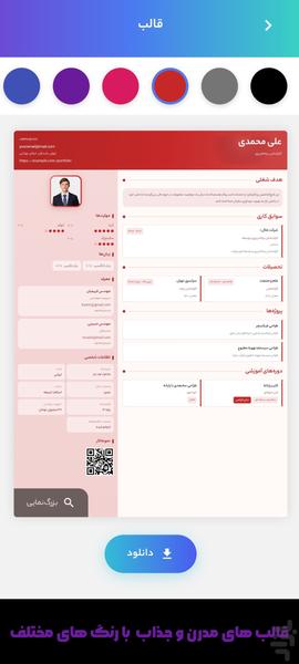 resume - Image screenshot of android app