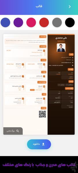 resume - Image screenshot of android app