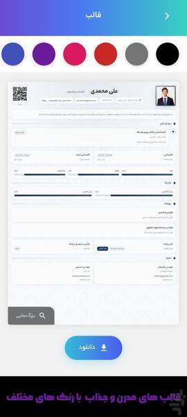 resume - Image screenshot of android app