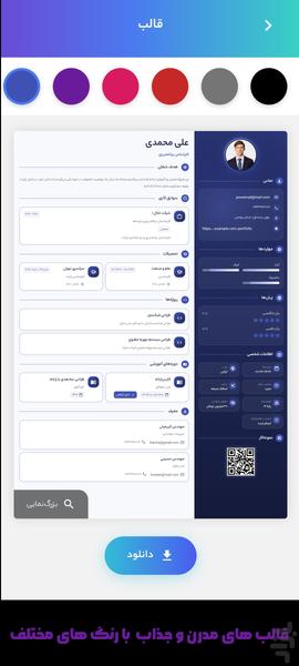 resume - Image screenshot of android app