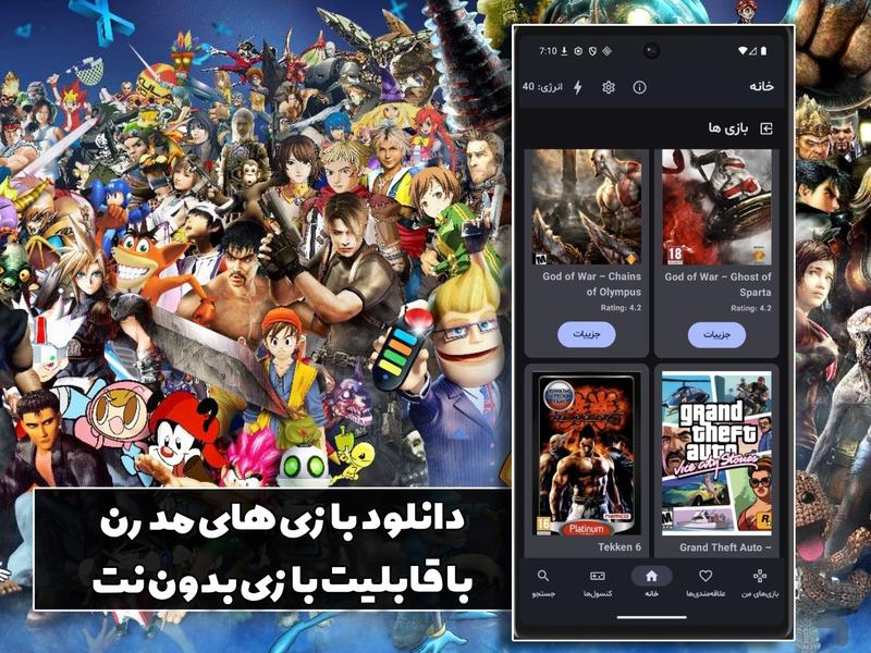 گیم کلوپ | شبیهساز PS۱، PSP و سگا - عکس بازی موبایلی اندروید