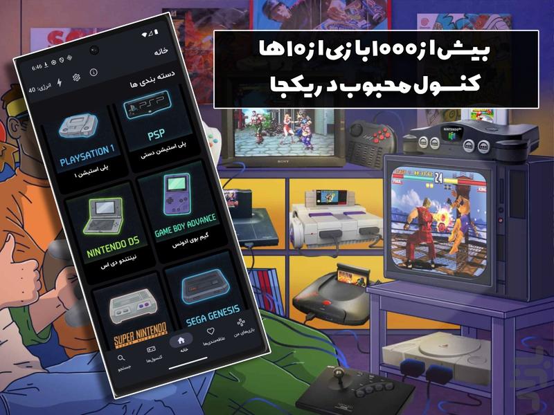 گیم کلوپ | شبیهساز PS۱، PSP و سگا - عکس بازی موبایلی اندروید