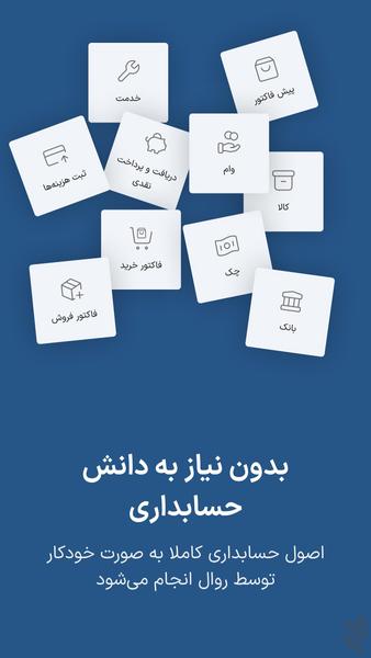 ‏Revaal: business management - عکس برنامه موبایلی اندروید