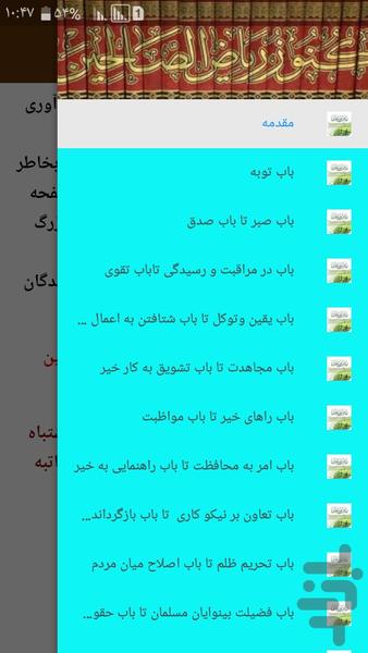 ریاض الصالحین فارسی - Image screenshot of android app