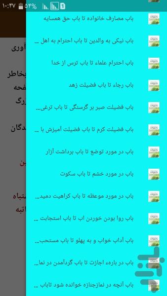 ریاض الصالحین فارسی - Image screenshot of android app