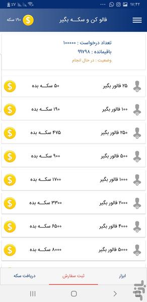 آرکا فالور - عکس برنامه موبایلی اندروید