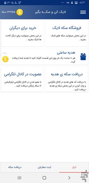 آرکا لایک - عکس برنامه موبایلی اندروید