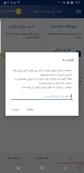 آرکا لایک - عکس برنامه موبایلی اندروید