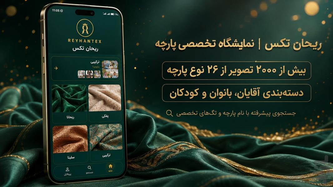 ریحان تکس - عکس برنامه موبایلی اندروید