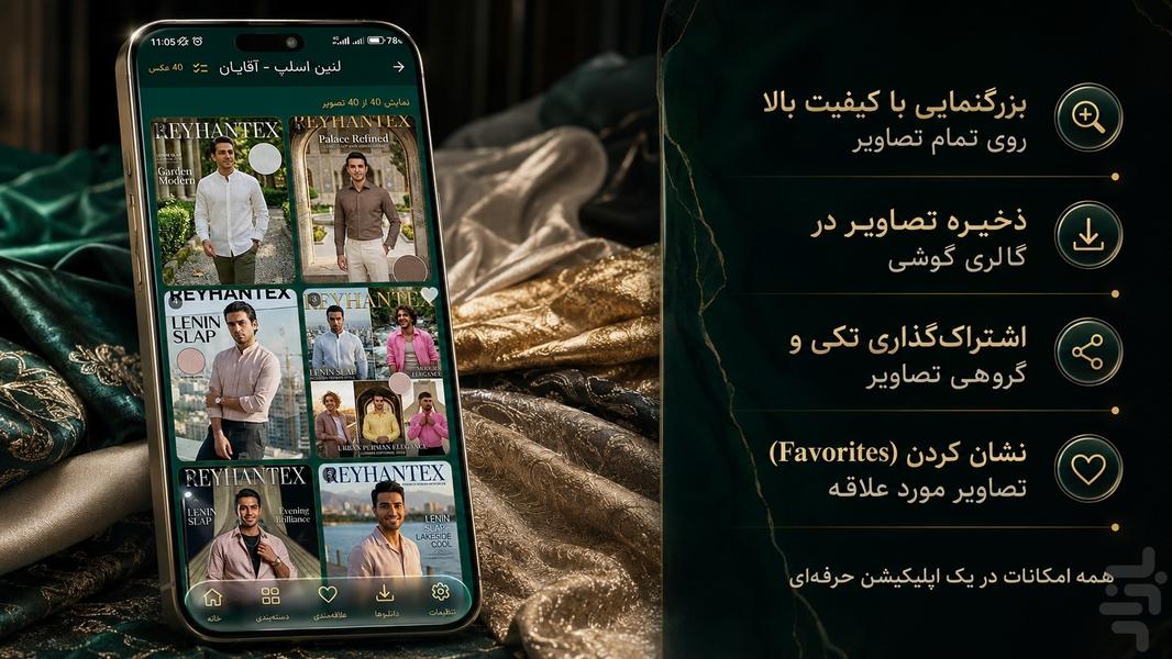 ریحان تکس - عکس برنامه موبایلی اندروید