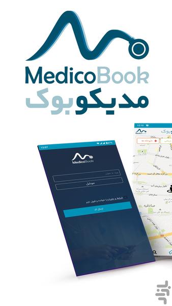 مدیکوبوک | سلامت و زیبایی - عکس برنامه موبایلی اندروید