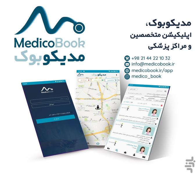 مدیکوبوک | سلامت و زیبایی - عکس برنامه موبایلی اندروید