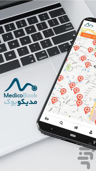 مدیکوبوک | سلامت و زیبایی - عکس برنامه موبایلی اندروید
