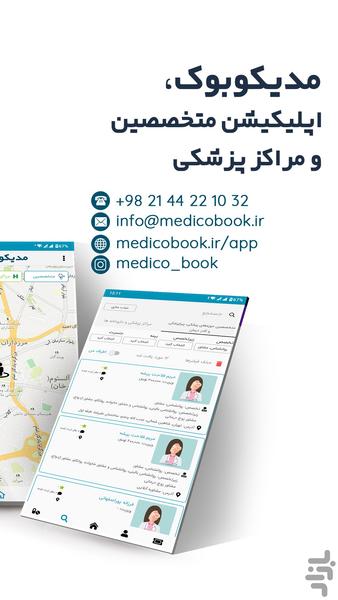 مدیکوبوک | سلامت و زیبایی - عکس برنامه موبایلی اندروید
