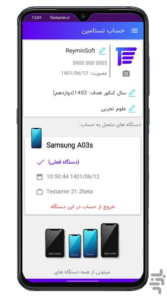 تستامین: تست کنکور - عکس برنامه موبایلی اندروید