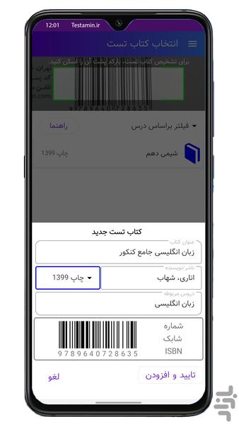تستامین: تست کنکور - عکس برنامه موبایلی اندروید