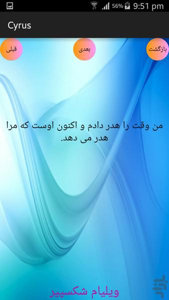 سخنان حکیمانه - Image screenshot of android app