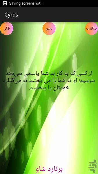 سخنان حکیمانه - Image screenshot of android app