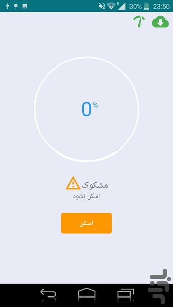 انتی ویروس ملی - Image screenshot of android app