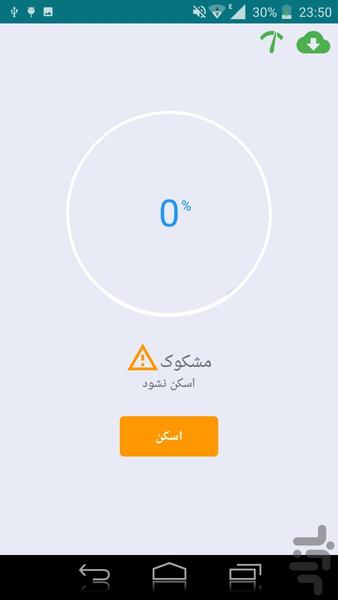 انتی ویروس ملی 2 - Image screenshot of android app