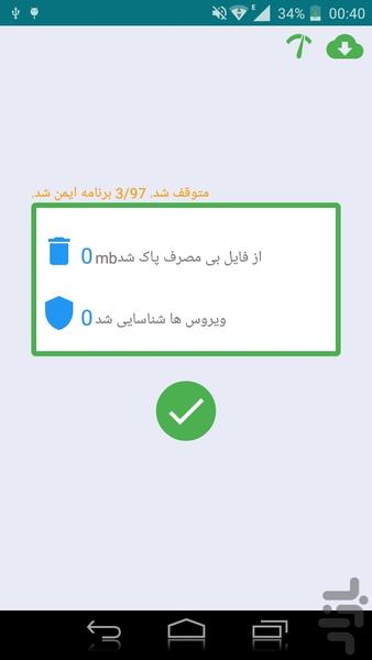 انتی ویروس ملی ۲ - عکس برنامه موبایلی اندروید