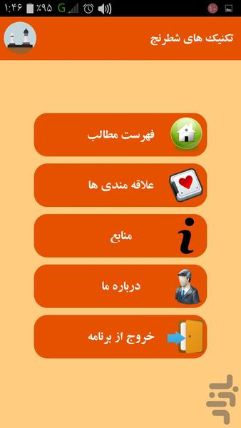 تکنیک های شطرنج - Image screenshot of android app