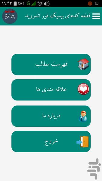 قطعه کدهای بیسیک فور اندروید - Image screenshot of android app