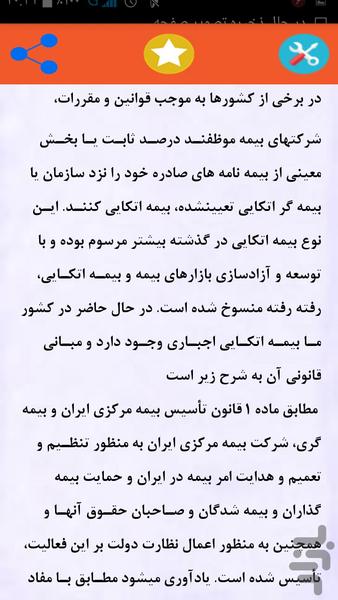 حسابداری شرکت های بیمه - عکس برنامه موبایلی اندروید