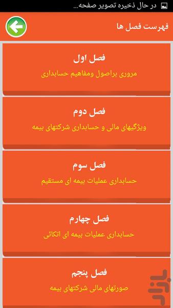 حسابداری شرکت های بیمه - عکس برنامه موبایلی اندروید