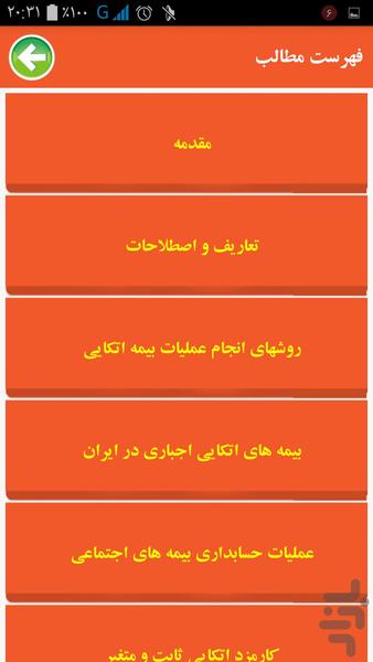 حسابداری شرکت های بیمه - عکس برنامه موبایلی اندروید