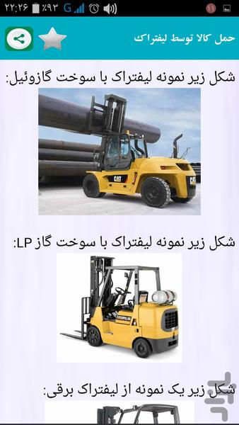 آموزش انبارداری - Image screenshot of android app