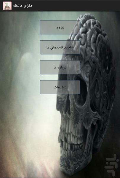 Brain and memory - Image screenshot of android app