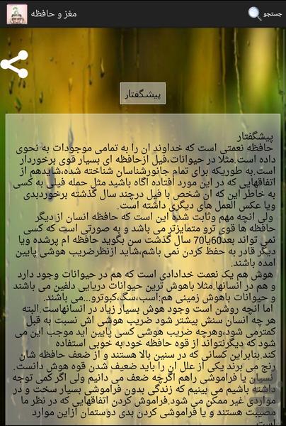 مغز و حافظه - عکس برنامه موبایلی اندروید