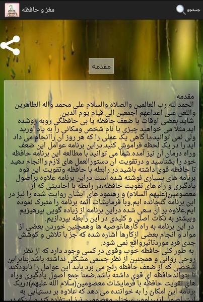 مغز و حافظه - عکس برنامه موبایلی اندروید