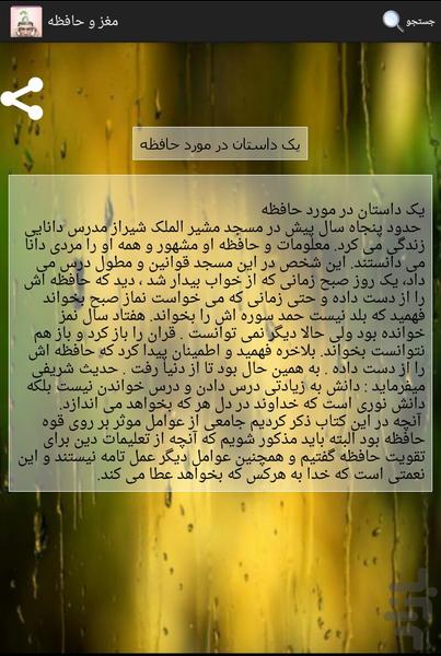 مغز و حافظه - عکس برنامه موبایلی اندروید