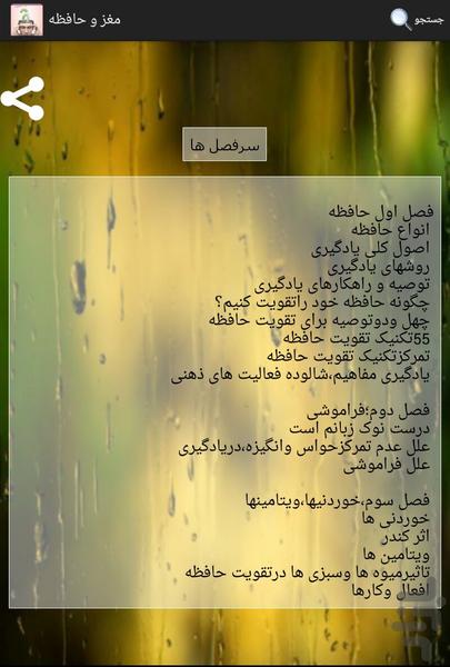 مغز و حافظه - عکس برنامه موبایلی اندروید