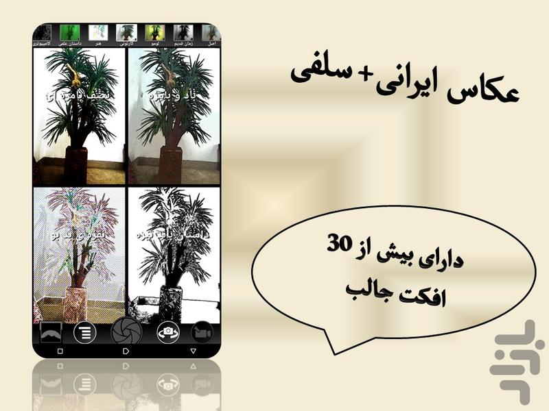عکاس ایرانی+سلفی - Image screenshot of android app