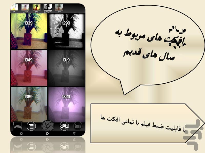 عکاس ایرانی+سلفی - Image screenshot of android app